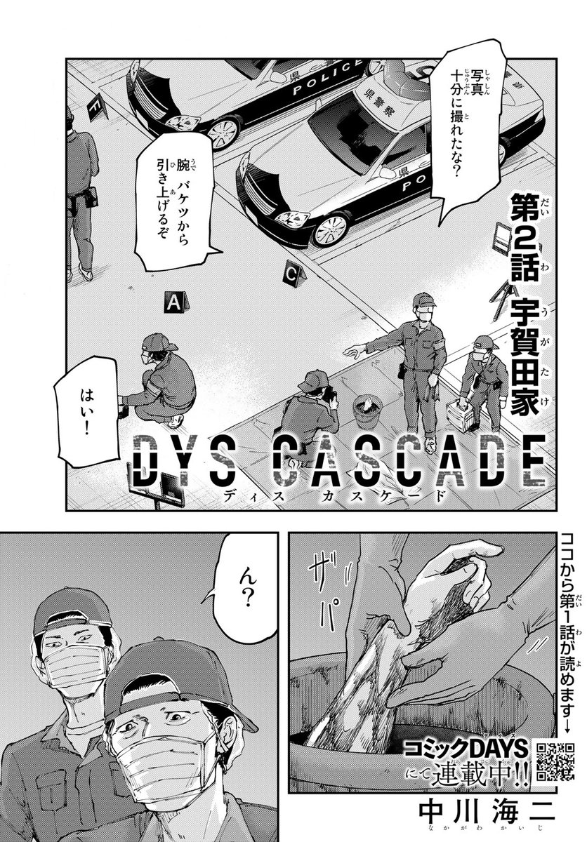 #漫画が読めるハッシュタグ 
『DYS CASCADE-ディス カスケード-』
第2話 宇賀田家(1/7)

中川 海二
@nakagawakaini 著
#DYSCASCADE 