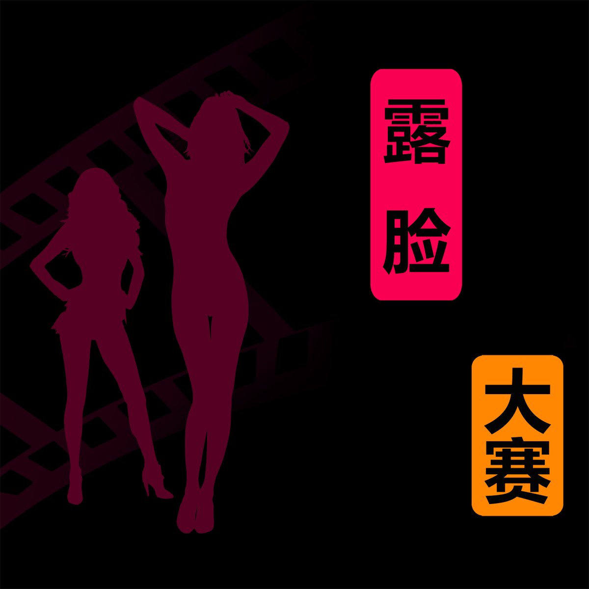 露脸的做爱才是正经做爱

看着被操，想象空间看大

评论区跟帖 https://t.co/OOgx9mNy1G