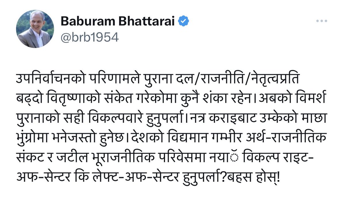 SingerPoudel's tweet photo. बाबुराम जी ले त बुझिसक्नुभो अरुले कहिले बुज्ने 🤔 https://t.co/mNxsEsOTsR