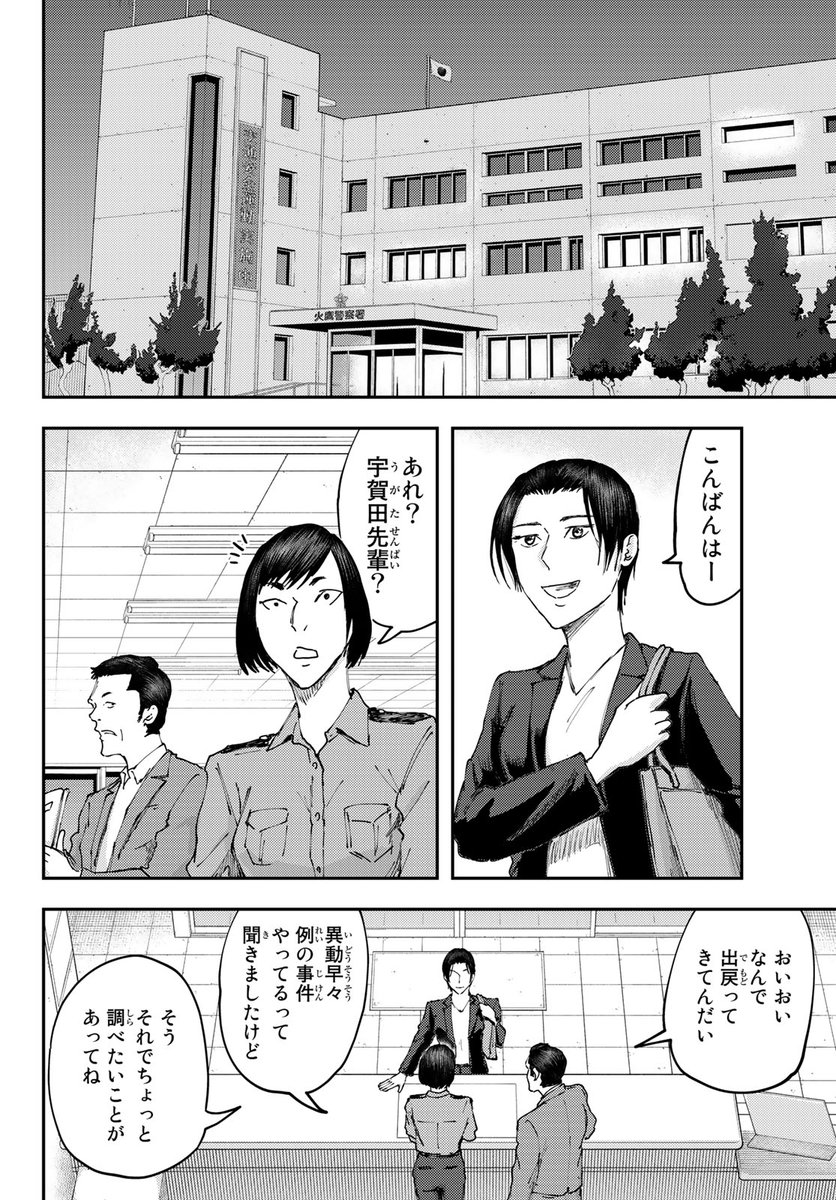 #漫画が読めるハッシュタグ
『DYS CASCADE-ディス カスケード-』
第2話 宇賀田家(4/7)

中川 海二
@nakagawakaini 著
#DYSCASCADE 