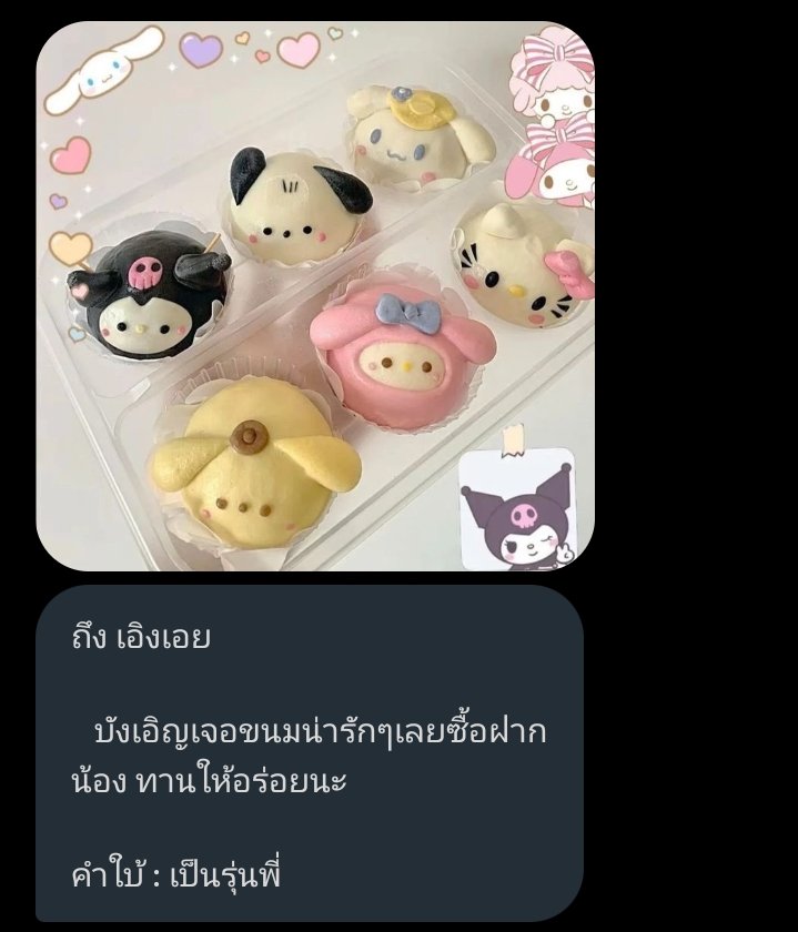 JittiUofficial's tweet photo. #JUเธอๆเบอร์ไรอ่ะ

@judxylight 
ได้ของน่ารัก  ๆ อีกแล้วนะคะ แถมน่าอร่อยด้วย https://t.co/g9M6beHVoO