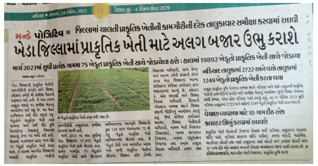 DirectorateofA1's tweet photo. પ્રાકૃતિક કૃષિ માટે અલગ બજાર, ખેડૂત માટે આવકની અને સમૃદ્ધિની વણઝાર. https://t.co/OSW1ng50GR