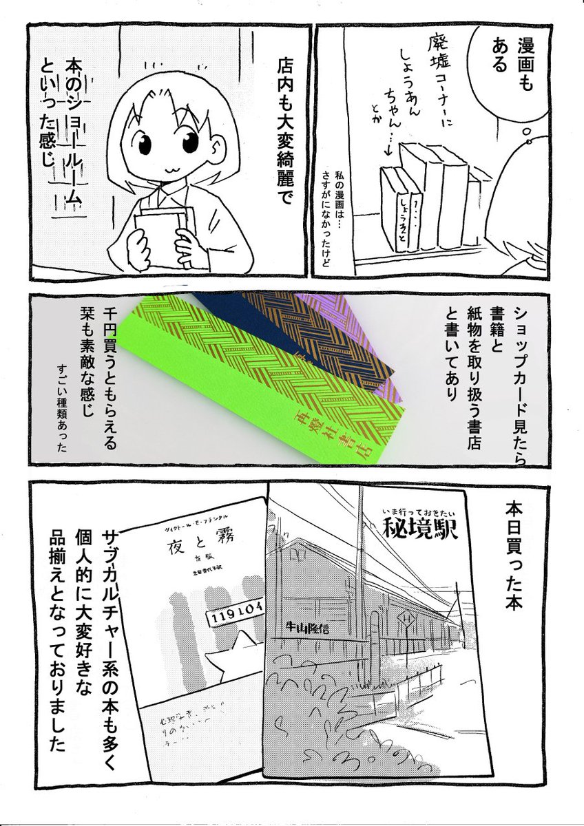 神田明神の近くにできた書店に行った。 