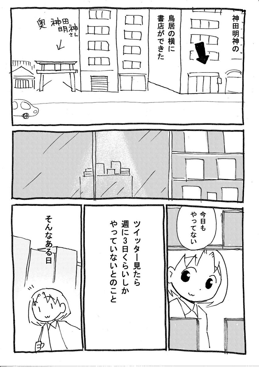 神田明神の近くにできた書店に行った。 