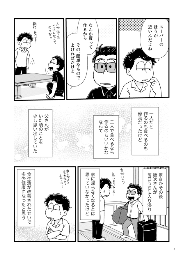 【5/3家宝サンプル】紫坂一のおしながき #漫画 #伝奇松 #家宝は超寝て松2023 #サンプル #色松 https://t.co/R0xGciHst5 