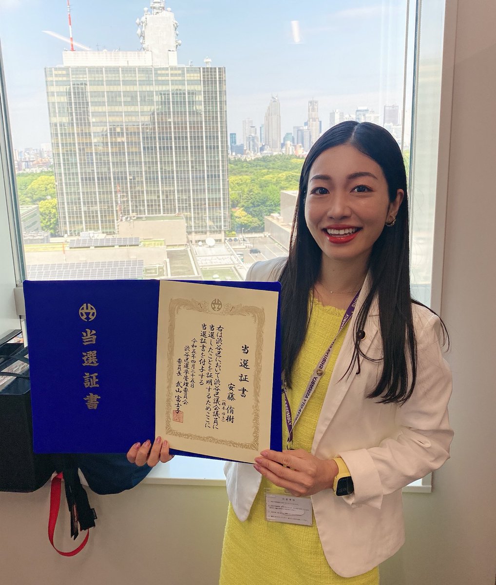 当選した議員が集まっての
当選証書授与式でした。

私は引き続き最年少の渋谷区議会議員です。若い世代の声が届くようにこれからも発信や色んなインプットをしていきたいです📣✨

新しくなった渋谷区議会は

議員34人中、
○女性は15人(44.1%)
　→半数にかなり近づきました！
○新人は10人(29.4%)