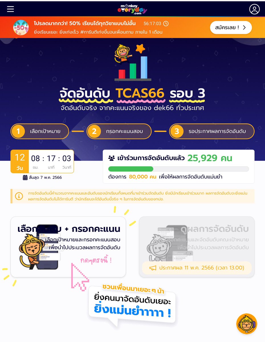 hiimgtar's tweet photo. สวัสดีค่าทุกคน เว็บไซต์ #monkeyeverydayth มีให้จัดอันดับ TCAS66 รอบ3 แล้วค่า เราสามารถใส่คะแนนสอบของเราลงไปได้เลยค่ะง่ายมากๆ ไม่เสียค่���ใช้จ่ายด้วย ´ ꒳ ` ใครที่ลงแล้วชวนเพื่อนๆมาลงกันนะคะ ยิ่งยื่นจัดอันดับเยอะผลก็จะแม่นยำมากขึ้นค่า🙌🏻
- https://t.co/u2Cr7aqwxt 
#dek66 #TCAS66 https://t.co/8Te57Tx8XM