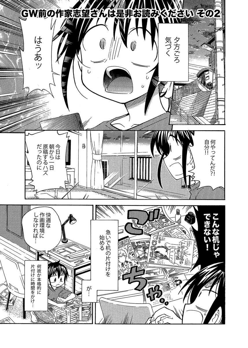 GW中に一気に作業を進めようと意気込んでいる作家志望さんはぜひお読みください(2/3) 油断するとこのループにハマるのでご注意を