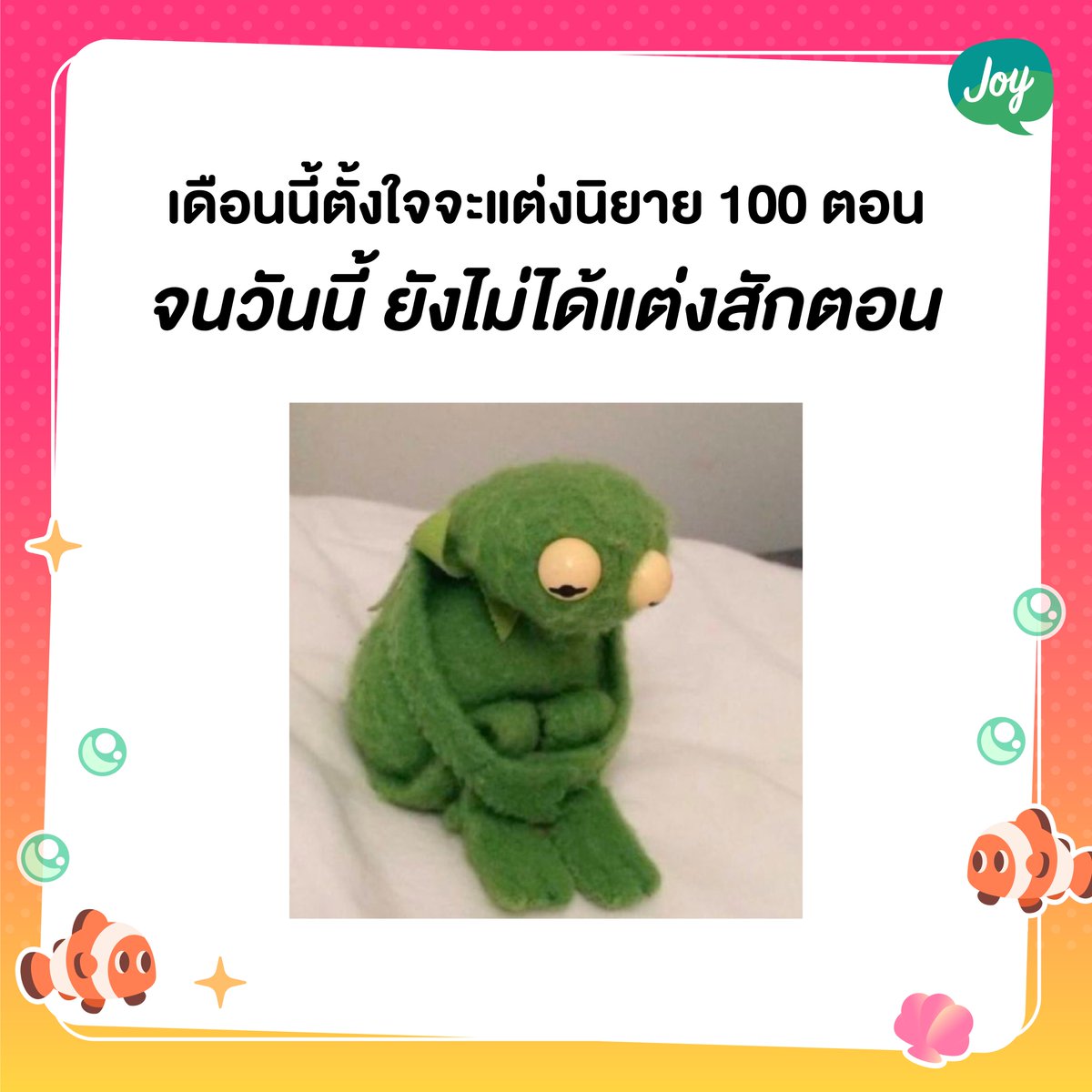 ต้องมีอะไรผิดพลาดตรงไหนไม่เข้าใจเลยสักครั้ง 🥲
#จอยลดา #Joylada