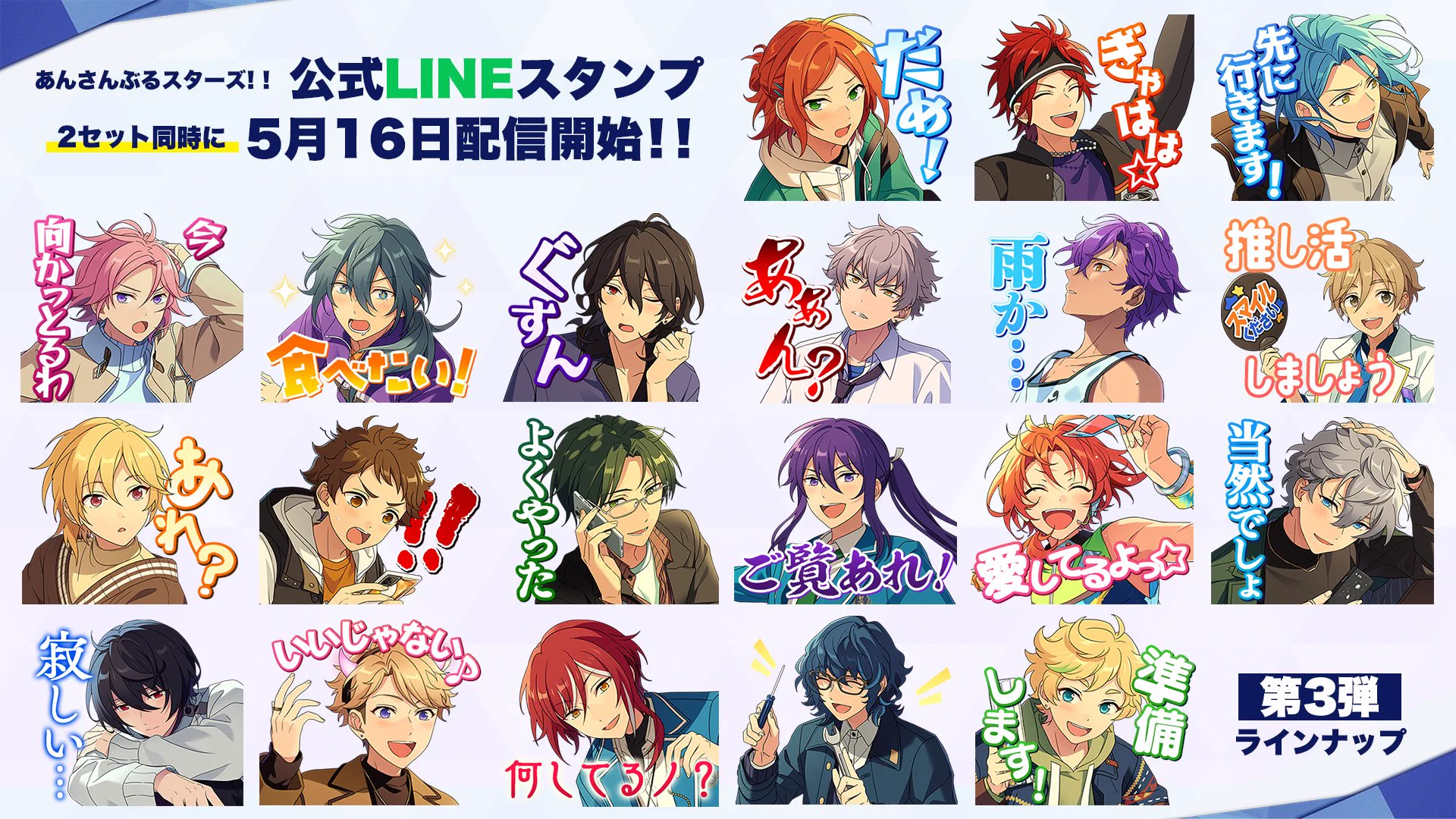 あんさんぶるスターズ！！【公式】 on X: 
