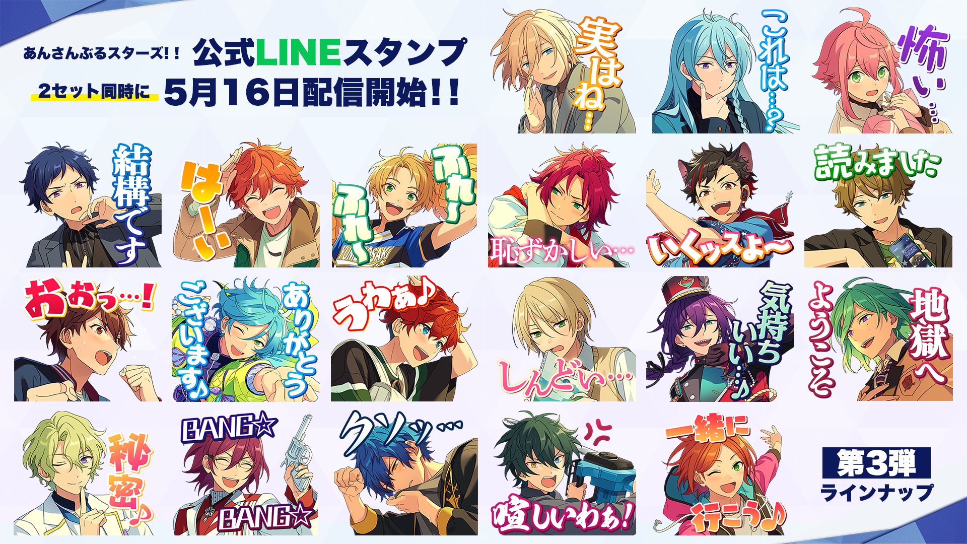 【最終値下】あんスタ まとめ売り 公式】あんスタ！！Starry Symphony on X: 