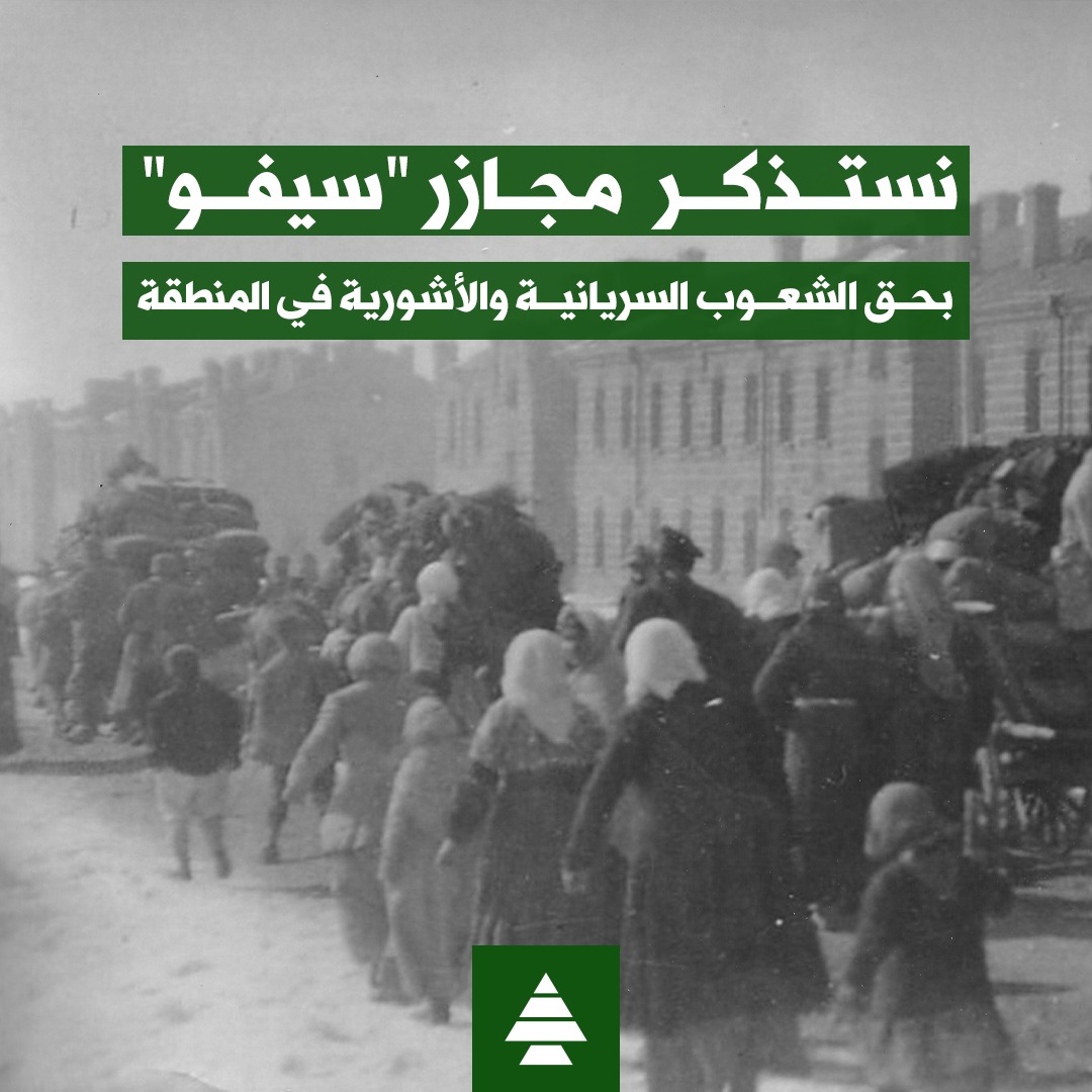LebaneseKataeb's tweet photo. نستذكر مجازر "سيفو"
بحق الشعوب السريانية والأشورية في المنطقة. https://t.co/h4jnBnRW8W