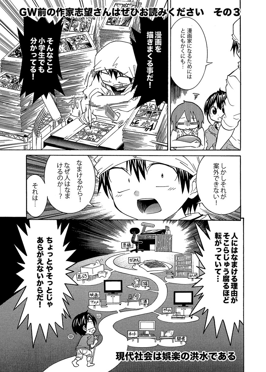 GW中に一気に作業を進めようと意気込んでいる作家志望さんはぜひお読みください(3/3) なまけない方法はいろんな方法がありますので興味ある方は今後もぜひのぞきに来て下さい!と5月のコミティアの宣伝でした😋 ちなみに根性論はNGです!すぐに息切れします