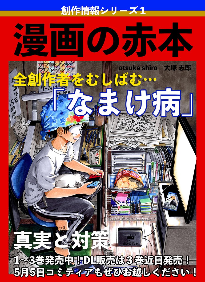 GW中に一気に作業を進めようと意気込んでいる作家志望さんはぜひお読みください(3/3) なまけない方法はいろんな方法がありますので興味ある方は今後もぜひのぞきに来て下さい!と5月のコミティアの宣伝でした😋 ちなみに根性論はNGです!すぐに息切れします