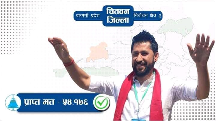 हार्दिक बधाई छ !  
५४,१७६  मत प्राप्त गरि  चितवन-२ वाट रास्वपा सभापति रवी लामिछाने भर्खरै सानदार  विजयी   हुनु भएको छ!!!!