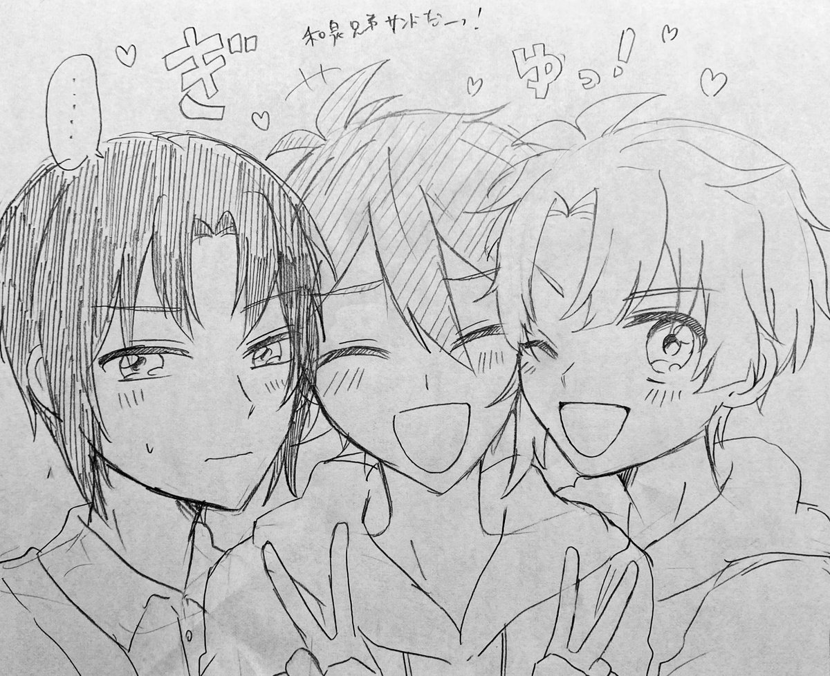 ぎゅぎゅっと和泉兄弟サンドのらくがき💙❤️🧡 