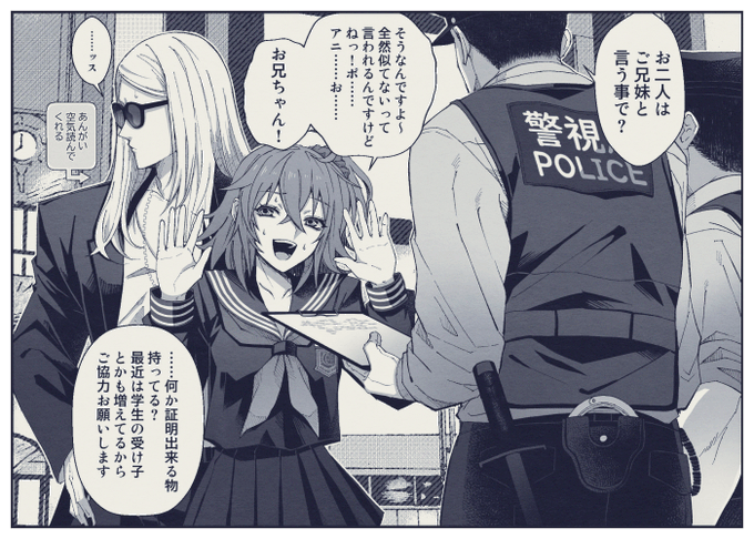 これは特異点の調査中に職質されるポカぐだ♀ https://t.co/5rjnzUHgHo
