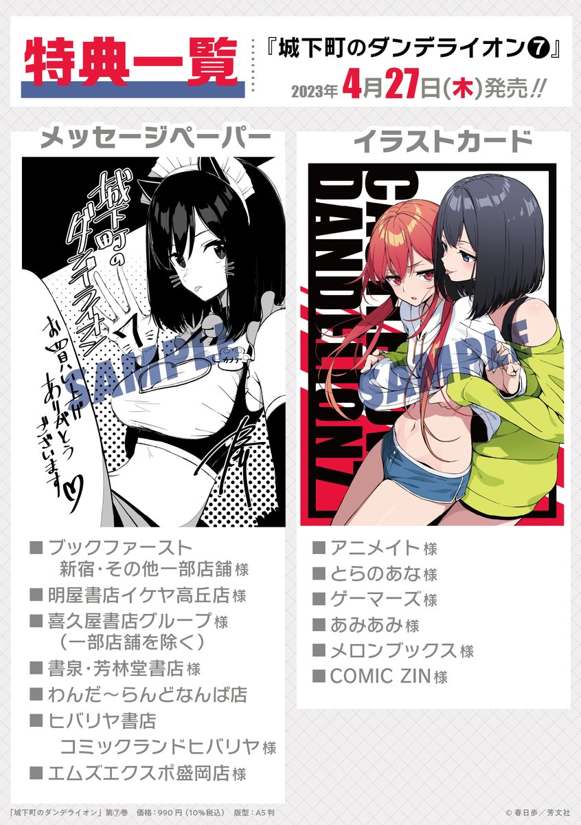 非売品】城下町のダンデライオン B2 特大 告知 ポスター ①