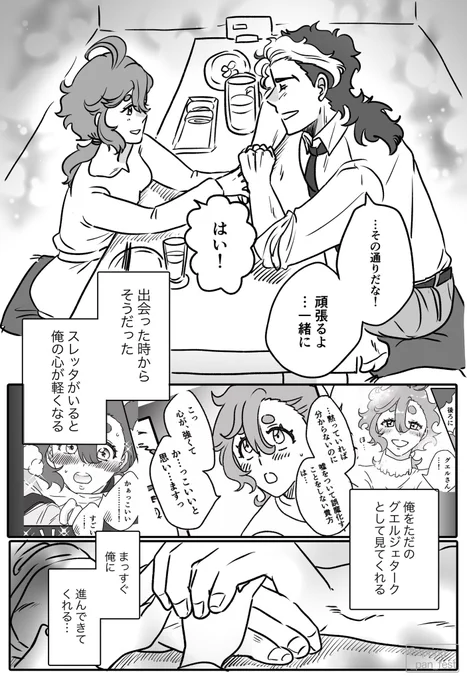 【ジェタ家とグエスレ】⑤
父さん!
続きます〜 https://t.co/RSojfxoRqD