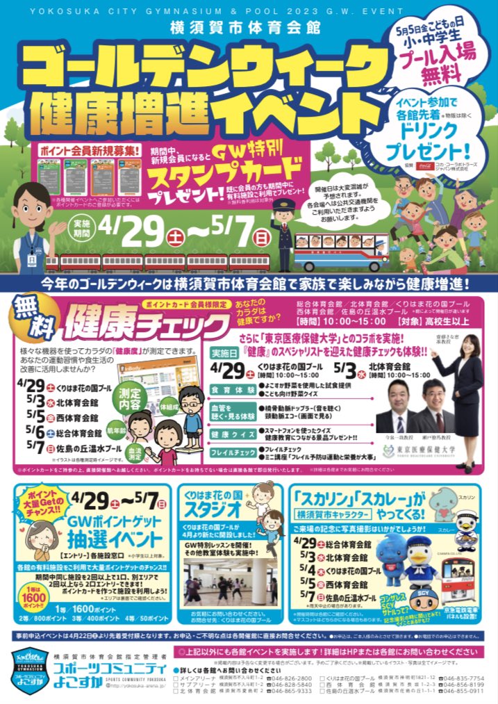 THCU_info's tweet photo. 東京医療保健大学が #横須賀アリーナ にてイベント出展します✨
ゴールデンウィーク、是非遊びにきてください🥰

詳しくは👇
https://t.co/FTzCN4fpEw https://t.co/6WecG8awuV