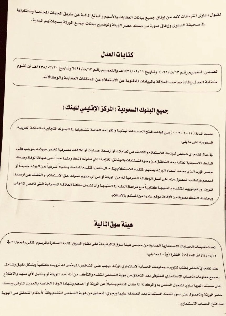 yalcouey4's tweet photo. خاص للورثة| للاستعلام عن أموال مورثهم المنقولة والغير منقولة. https://t.co/4S6ucgMURp