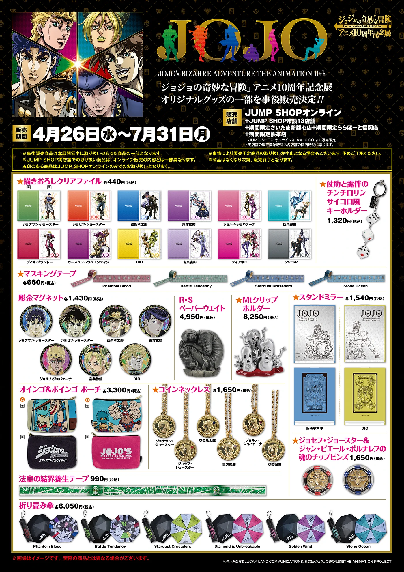 ジャンプショップ JUMP SHOP【公式】 on X: 