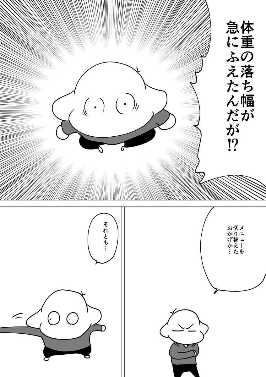 本気で30キロ痩せたい漫画家12 