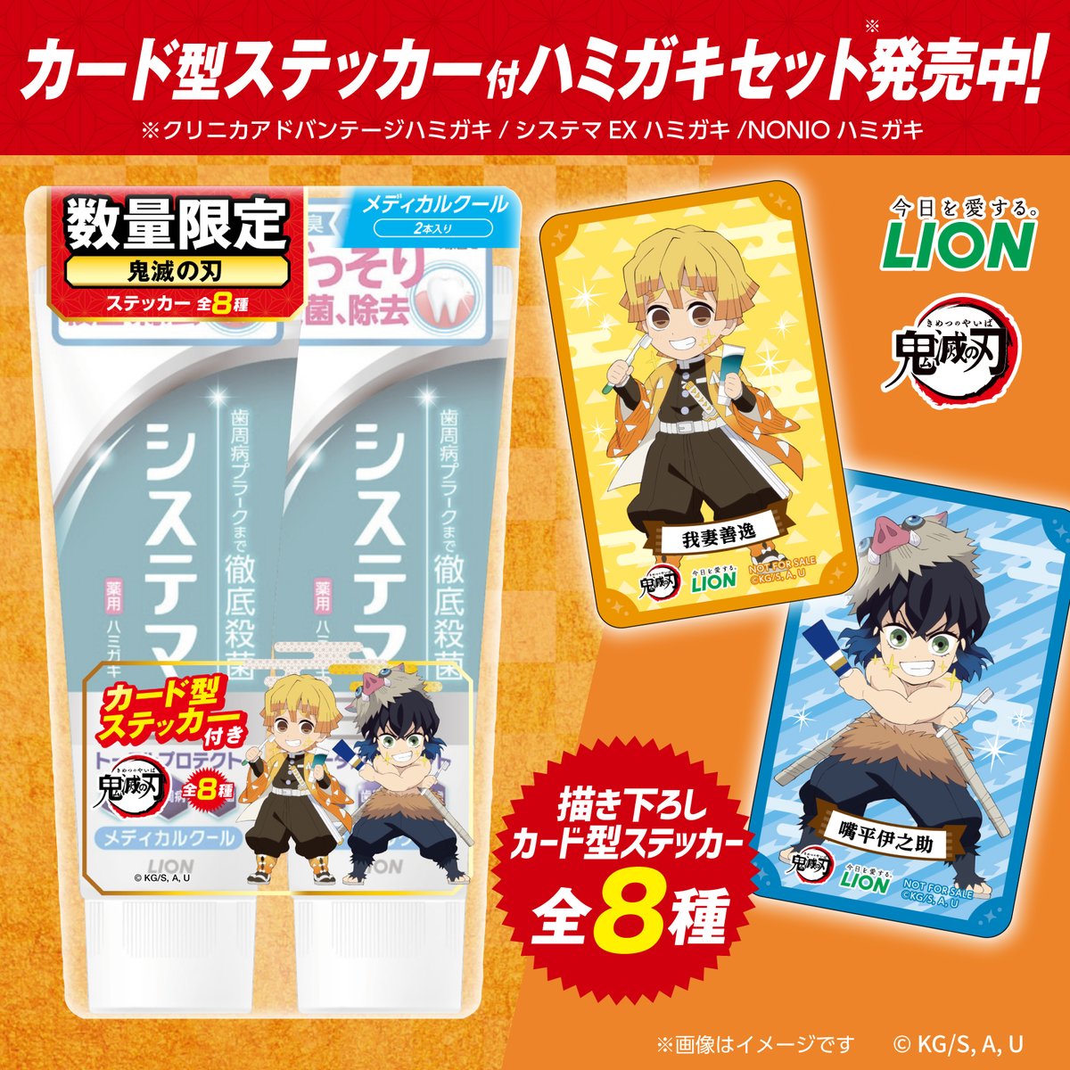 lion_haburashi's tweet photo. アニメ「 #鬼滅の刃 」と #ライオン のコラボを記念して、
フォロー＆RTキャンペーン実施中

#ufotable 描き下ろしイラストを使用した
アクリルハブラシスタンド
コンプリートセットが当たる！

応募方法 6月30日（金）まで
①@lion_haburashiをフォロー
②本投稿をRT🔁