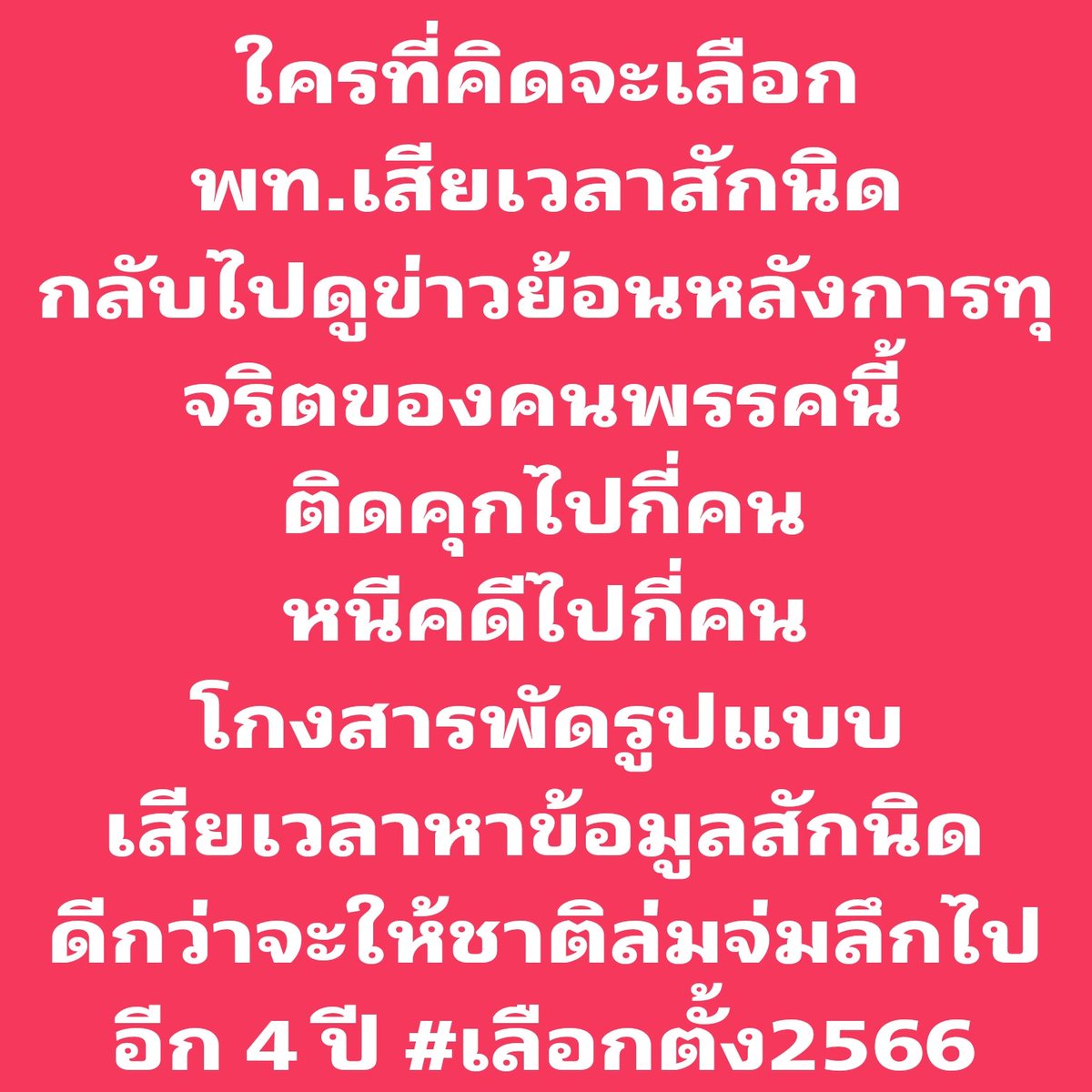 Army904Thailand's tweet photo. @thaipost https://t.co/4QoV3edpA4