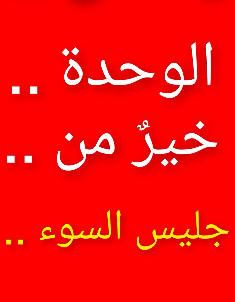 Eagle2476395362's tweet photo. @bandar_aaz متاكد انك البارحة نمت بدون عشاء
ونمت وانت متنرفز
وعيونك أصبحت اكثر حول وراس مصدع
وجهك صار اسود تقول لستك كفر
وشاهدت كوبيس في منامك
هذه معاناة كل فقراوي ليلة البارحة
ماذا فعل الوحدة بصغير العريجا
قدمت درس يدرس للاندية في عملية المثابرة 

الناقة رونالدو والبقرة تاليسكا وهقوا الفقر https://t.co/dgGsYP6jDH