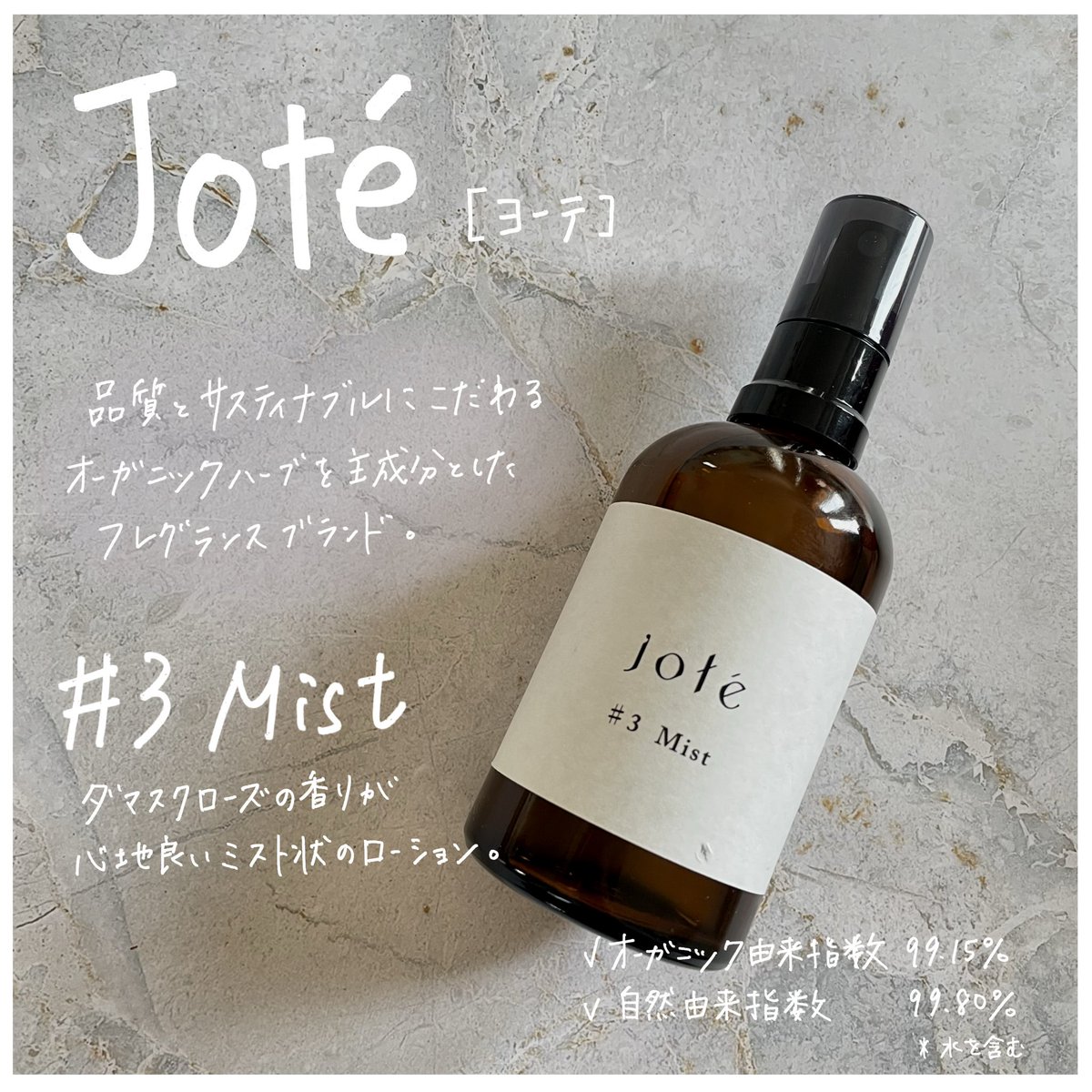 yuna_okaya's tweet photo. joteというオーガニックブランドのミストローションをお試し。
ダマスクローズの香りが良くお気に入りに。メイク直しや、メイクの仕上げに使ったり、リフレッシュしたい時にこの香りで深呼吸すると落ち着く😌
#pamun #jote #化粧水 #ミストスプレー
@official_jote @pamun_jp https://t.co/MwOlIAAF0N