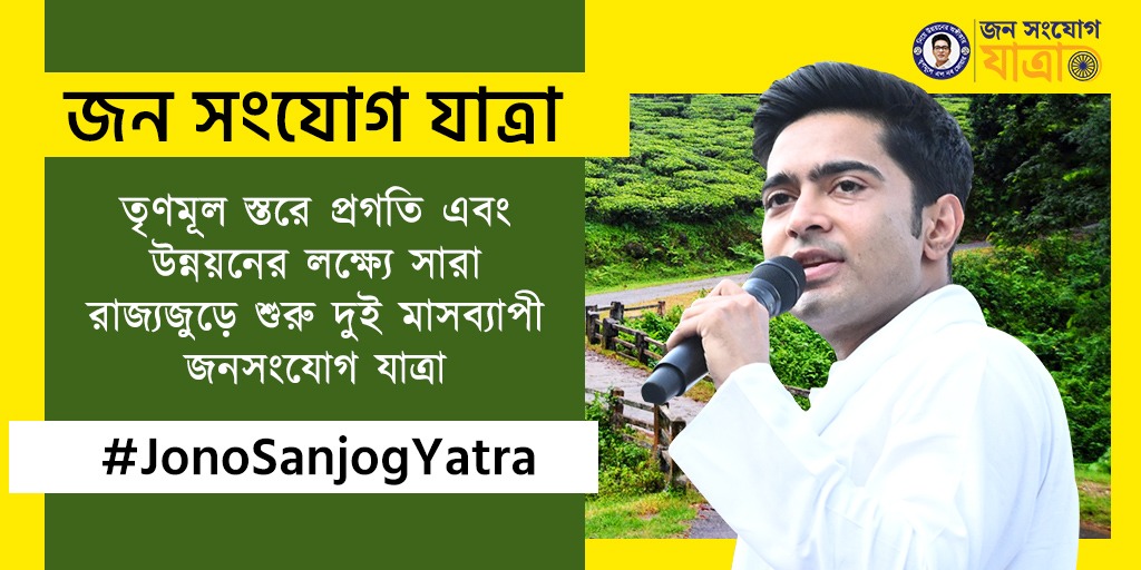 ExMLA_Tapan's tweet photo. The #JonoSanjogYatra of Hon'ble Sri #AbhishekBanerjee across the whole #Bengals for the next #2_months from #cooch_Bihar to #Kakdwip to strengthen the #future_Bengal.
#TrinamooleNabaJowar
@MamataOfficial
@abhishekaitc https://t.co/RASfcPrtNs