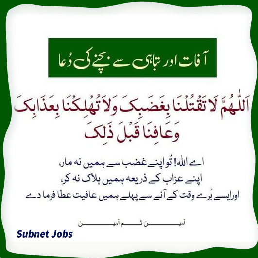 SubnetJ's tweet image. afat Or Tabahi Se Bachne Ki Dua | Islamic Dua | Qurani Dua

For Jobs Visit Our Website.

subnetjobs.com

#aafat #tabahi #dua #islamicdua #quranidua #beautfiuldua #pakistan #islam #quran #allah