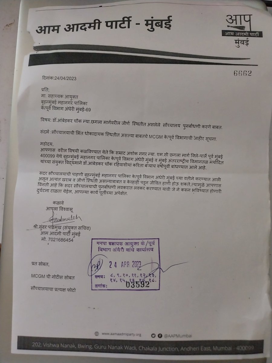 sunderaap's tweet photo. @mybmc @CMOMaharashtra @gautam_adani @AdaniOnline  डॉ.अंबॆडकर चौक विमानतळ झोपडपट्टी न्या.छागला मार्ग विले-पार्ले पुर्व मुंबई-99
म.न.पा. के/पुर्व विभाग ने शौच्चालय भिंत 
धोकादायक श्थितीत असल्याच�� नोटिस लावले आहे. पुनर्बांधणी केंव्हा करनार शौच्चालय पडून लोक मेल्यावर? @AAPMumbai https://t.co/VQ8vYmqcz8