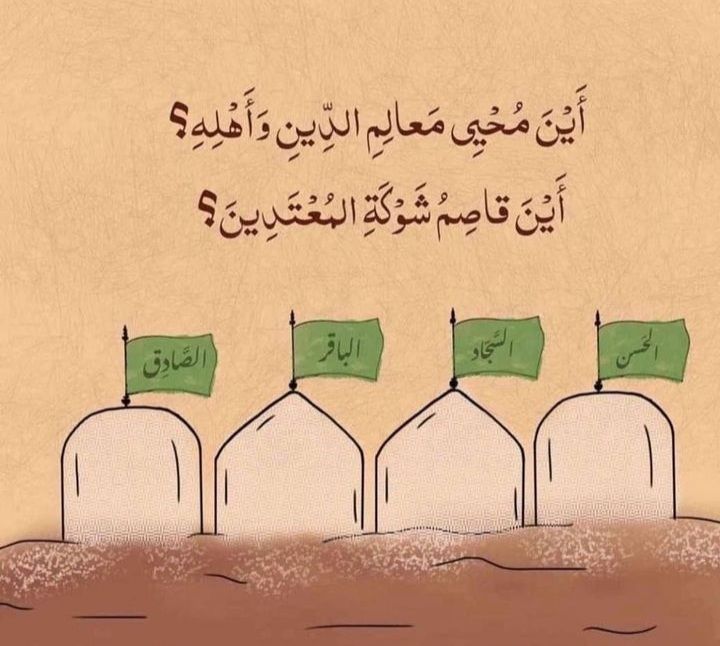 bm4f4's tweet photo. أَينَ قاصِمُ شَوكَةِ المُعتَدِينَ؟
#البقيع_مطلبنا https://t.co/aIZ7iDAGvd