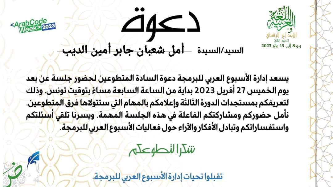 AmlShabaan6's tweet photo. شكرا جزيلا على هذه الدعوة ، بالتوفيق إن شاء الله 🌹
#ArabCodeWeek #MicrosoftEducation #WidedRezgui #ArabCodeWeek #MIEExpert https://t.co/Y083koxhyD