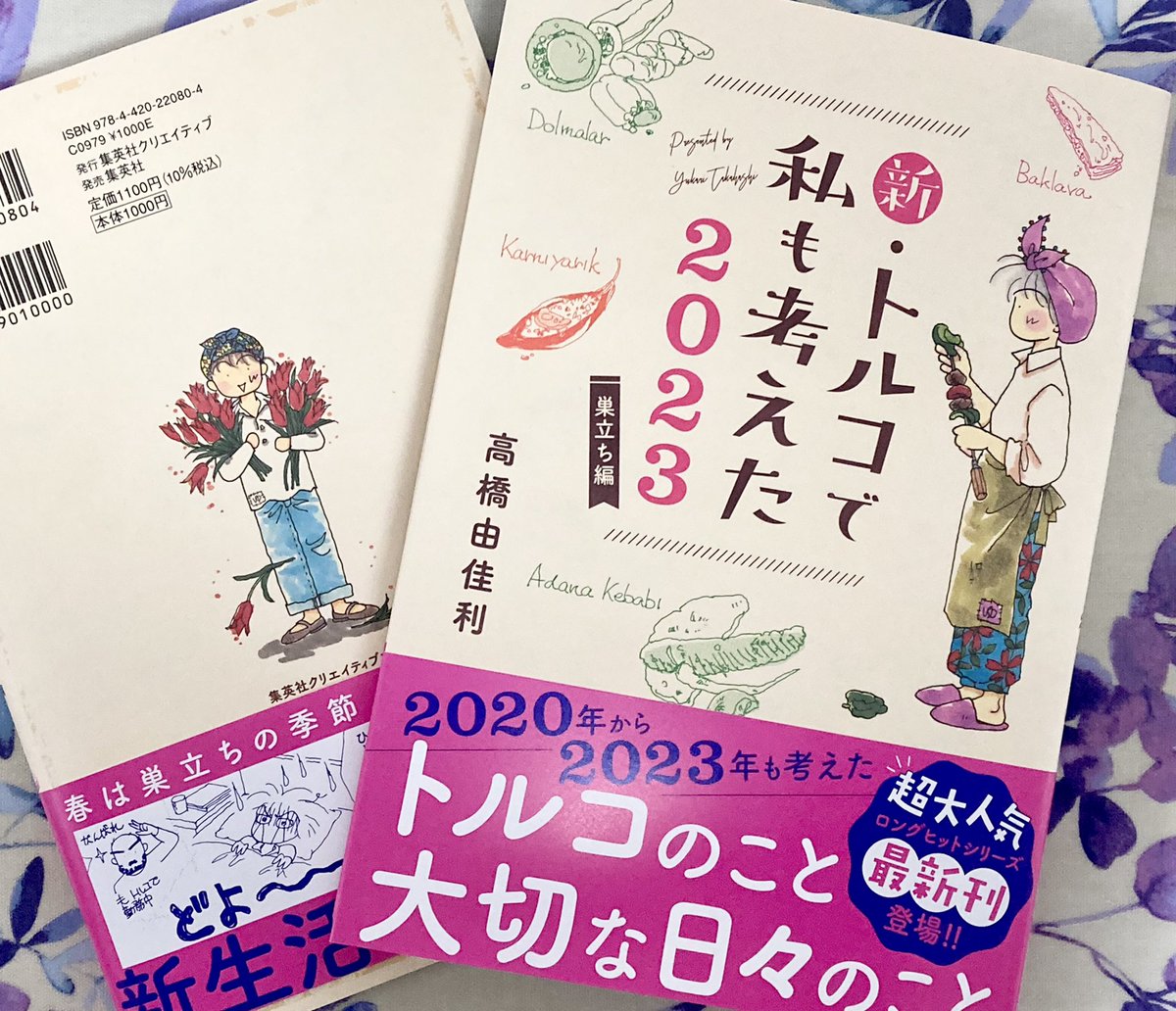 トルコで私も考えた　10巻　高橋由佳利　単行本　★　楽しく読めました！ トルコで私も考えた 10巻 高橋由佳利 単行本 ☆ 楽しく読めまし