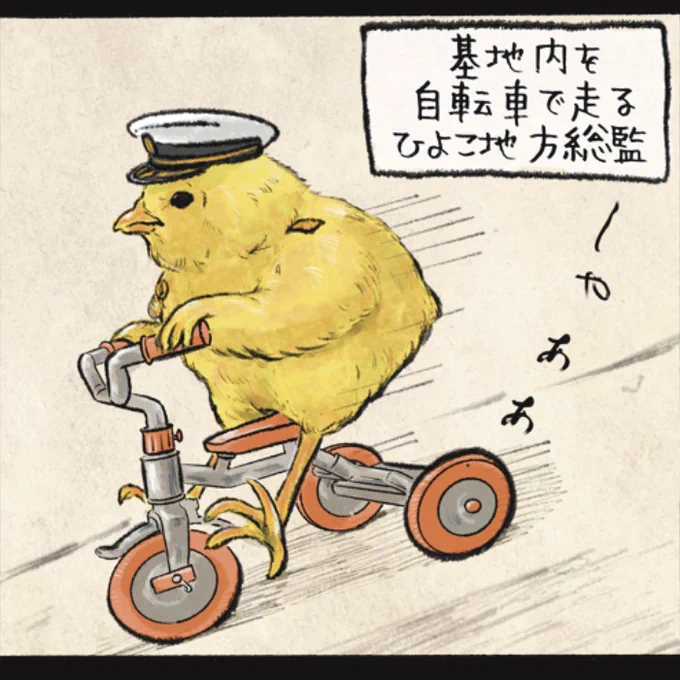 自転車に乗る地方総監。 