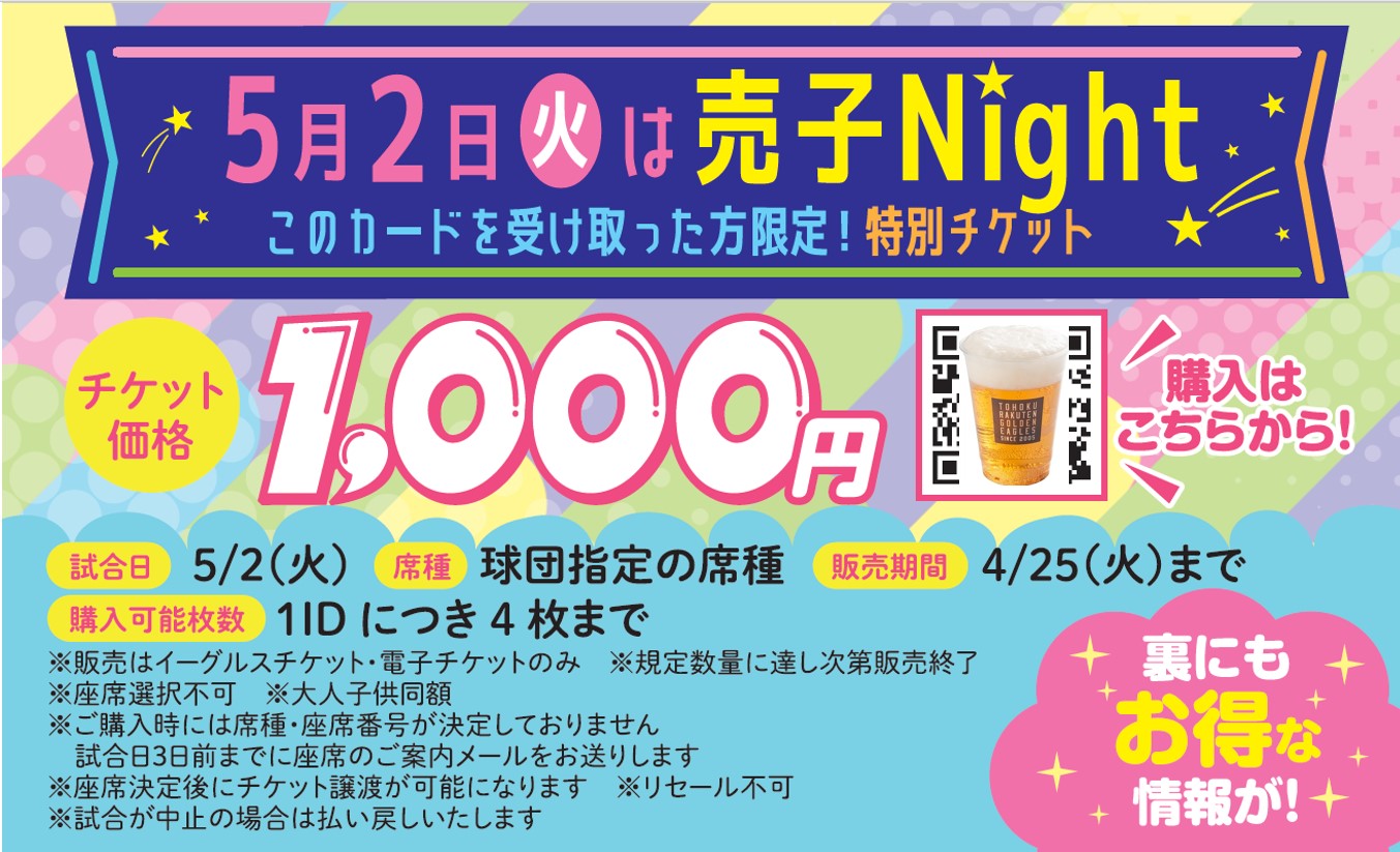 楽天イーグルス ドリンク引換券 25枚 【公式通販】 楽天イーグルス ドリンク引換券 25枚 【公式通販】
