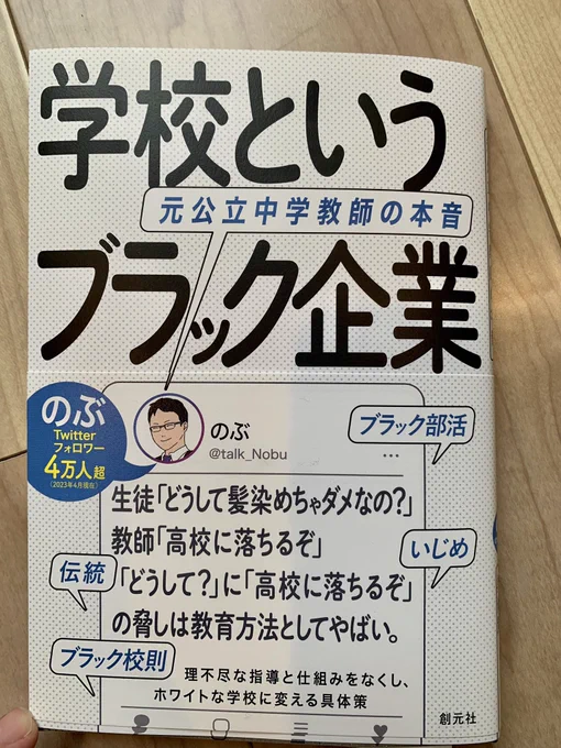 【イラストお仕事】本日発売の創元社 著作のぶさん(@talk_Nobu )『学校というブラック企業』の本文イラスト担当しました。本屋さんで見かけたら是非!!! 