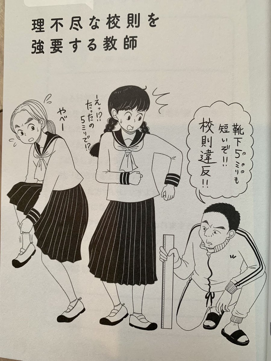 【イラストお仕事】本日発売の創元社 著作のぶさん(@talk_Nobu )『学校というブラック企業』の本文イラスト担当しました。本屋さんで見かけたら是非!!! 