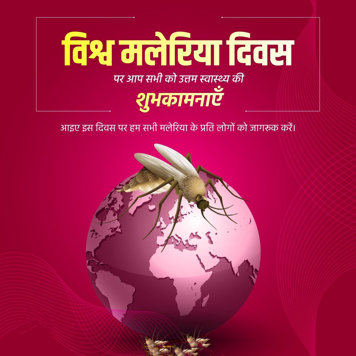 mukesh_roy1998's tweet photo. विश्व मलेरिया दिवस के अवसर पर सभी मिलकर अपने आस-पास सफाई रखने के प्रति संकल्पित हों, जिससे मलेरिया पैदा करने वाले मच्छर पनप नहीं पाएं!!🙏🙏

#WorldMalariaDay
#विश्व_मलेरिया_दिवस https://t.co/1KgttVfwq4