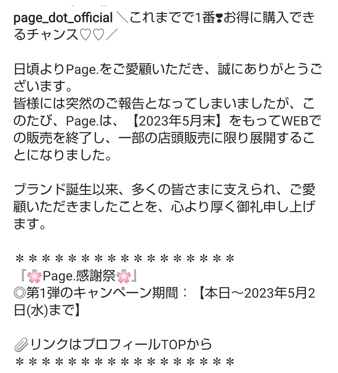 rk_meow's tweet photo. page_dot_official 's IG 1/2

＼これまでで1番❣お得に購入できるチャンス♡♡／ 

日頃よりPage.をご愛顧いただき,誠にありがとうございます。
～
このたびPage.は[2023年5月末]をもってWEBでの販売を終了し一部の店頭販売に限り展開することになりました。
→
https://t.co/6Hv9jHNLaf
#page_dot https://t.co/vs6lwp6tZV