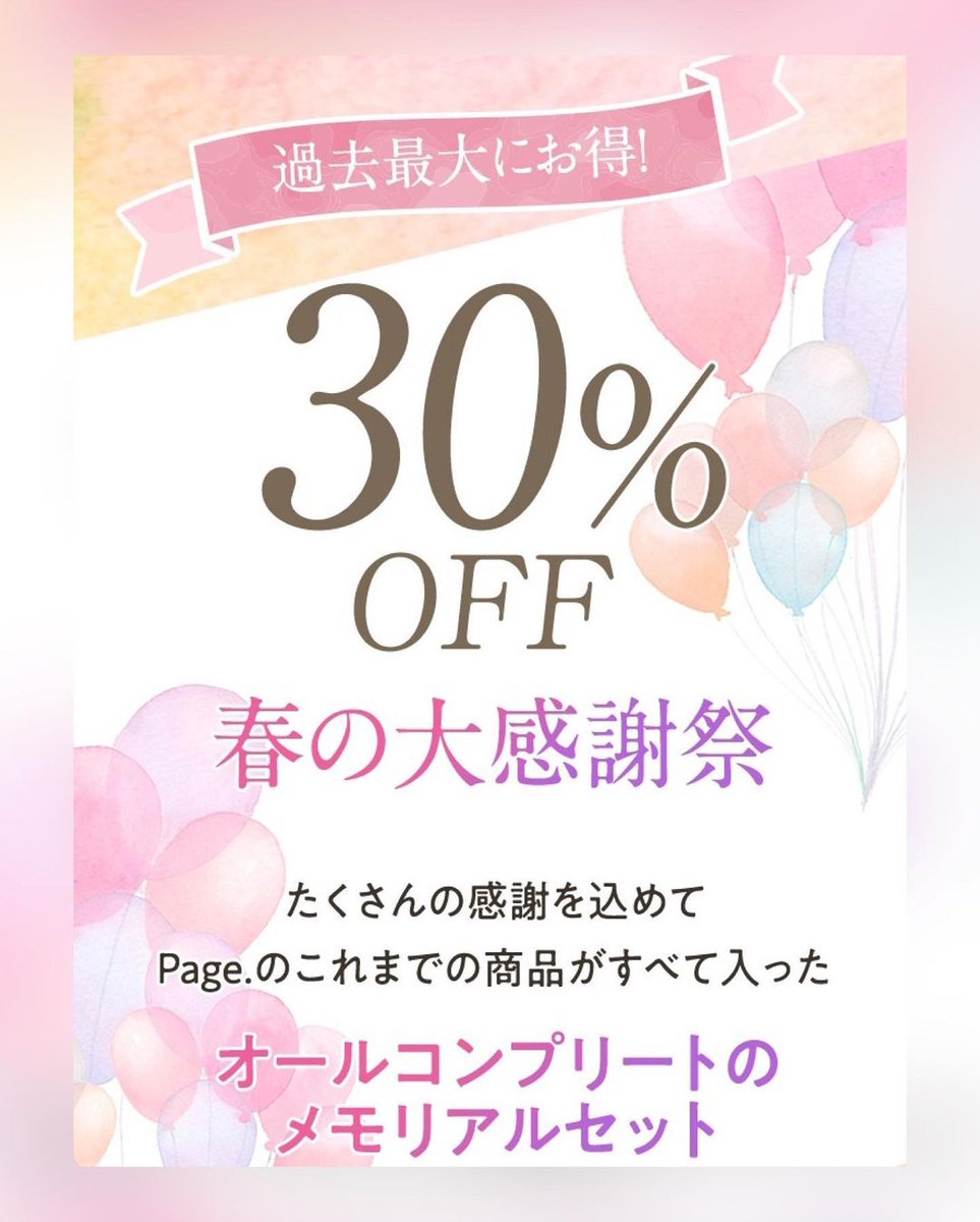 rk_meow's tweet photo. page_dot_official 's IG  2/2
→
ブランド誕生以来、多くの皆さまに支えられ、ご愛顧いただきましたことを、心より厚く御礼申し上げます。

『🌸Page.感謝祭🌸』
◎第1弾のキャンペーン期間：【本日～2023年5月2日(水)まで】
https://t.co/3TZ42OIV4N

#page_dot
#ジェジュン https://t.co/6UDDCsr3rf