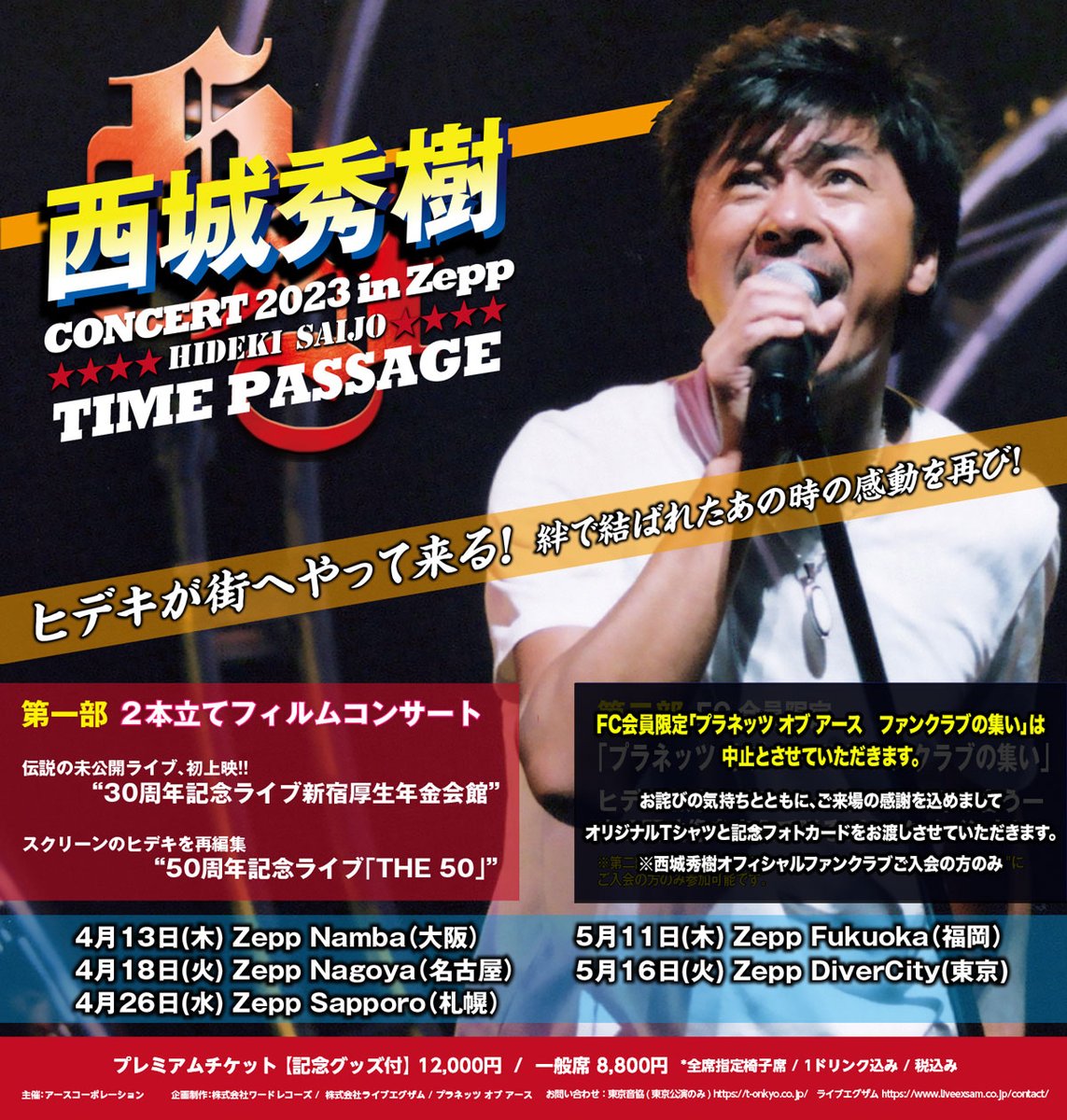 西城秀樹オフィシャル on X: 