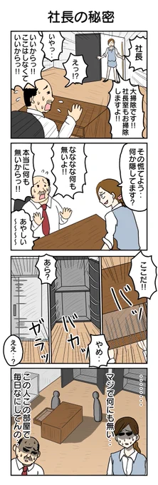 603本目。 #4コマ1000本ノック #4コマ漫画 #4コマ #社長室