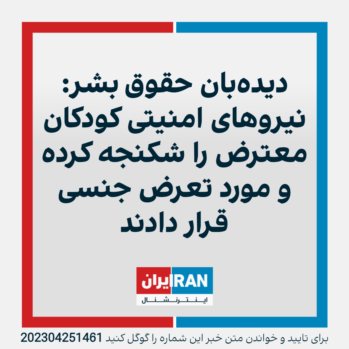 ايران اينترنشنال tweet media