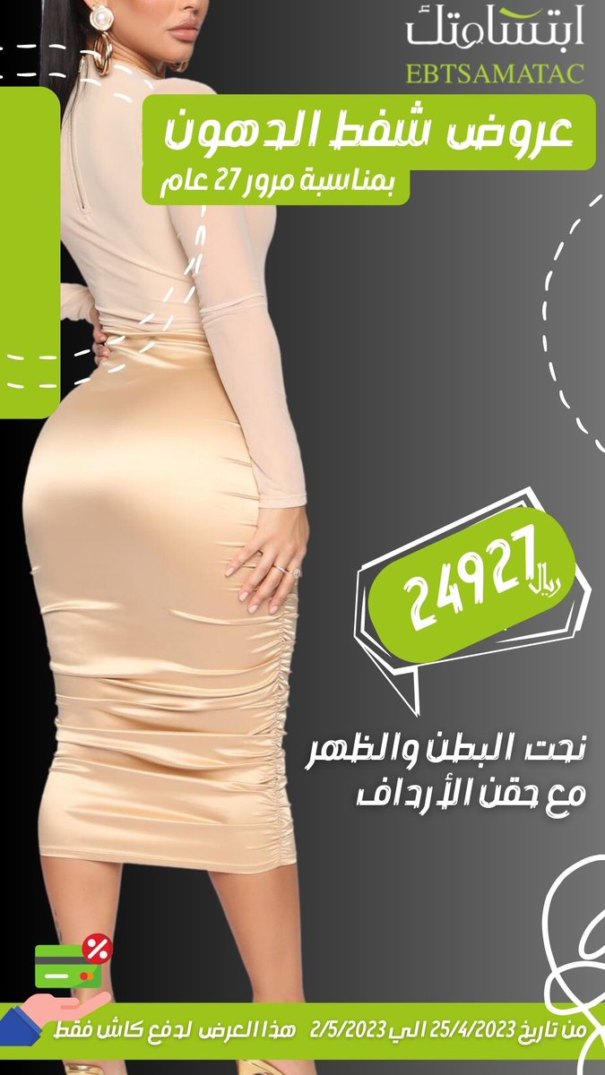 ebtsamatac's tweet photo. عروض شفط تجميل القوام وتجميل الأسنان من مركز ابتسامتك بمناسبة مرور 27 عام فى خدمتكم العرض ساري من 25/4/2023 الى 2/5/2023
#تمديد_اجازه_العيد https://t.co/CCCnTmks8K