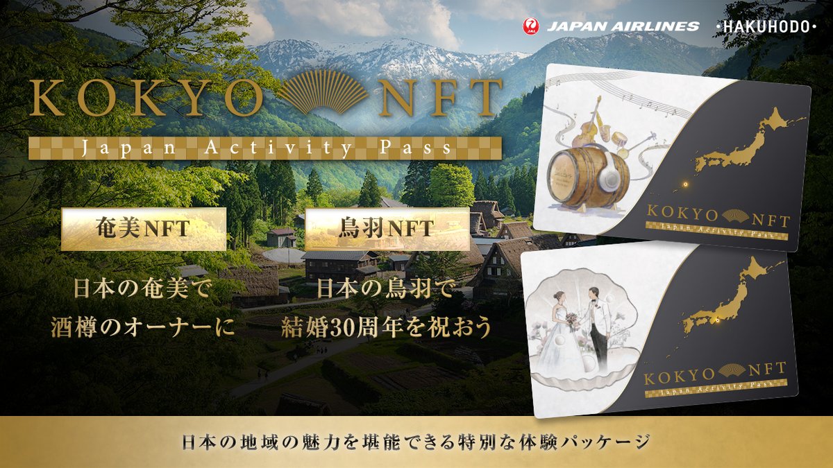 🏝️KOKYO NFT x MEGAMI giveaway🏝️
KOKYO NFTは"現地の人々との繋がり"を感じられる特別な体験パッケージ✨
奄美大島でしか作られない黒糖焼酎の熟成過程を体験できる「奄美NFT」の現物を1名様にプレゼント！
✅Follow <a href="/Kokyo_nft/">KOKYO NFT</a> <a href="/MEGAMINFT/">MEGAMI</a>
✅RT

⏰48h