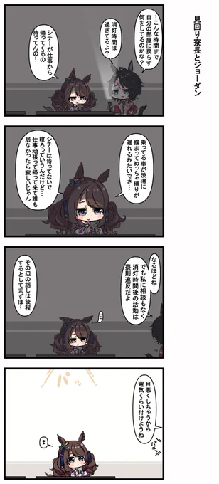 見回り寮長とジョーダン https://t.co/eWwgtZBbBN